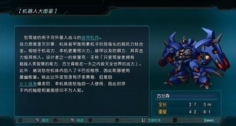 第二次机器人大战手机版