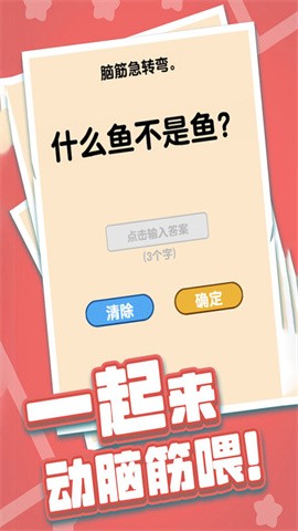 燃烧吧大脑手机版