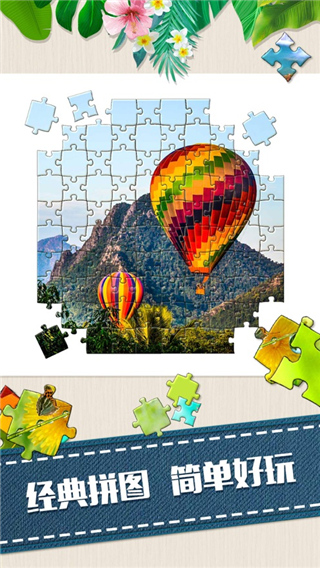 魔法拼图最新版安卓版