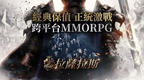 拉萨拉斯中文版