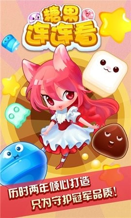 糖果连连看安卓版