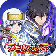 魔法禁书目录幻想收束最新版