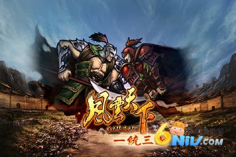 风云天下OL安卓移植版