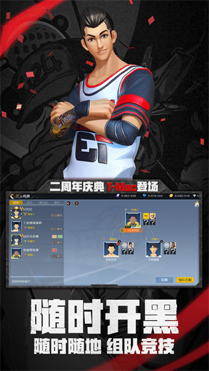 街篮2官网版手机版