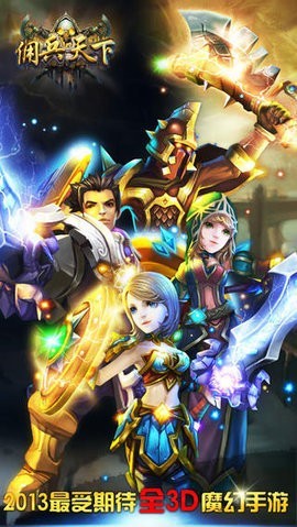 佣兵天下官网版