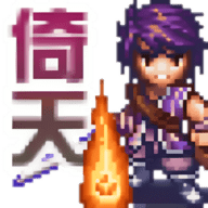 倚天屠龙记完整版