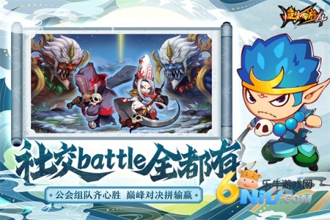 造梦西游4官方版