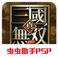 真三国无双5手机版