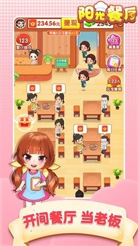 阳光餐厅安卓版