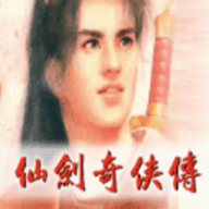 仙剑奇侠传1手机版