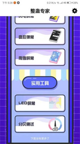 整蛊专家中文版