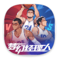 梦幻经理人篮球游戏