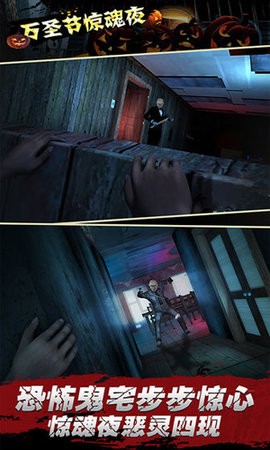 万圣节惊魂夜安卓版