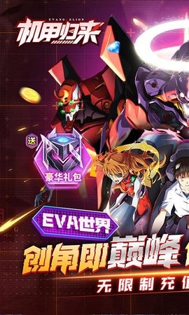 机甲归来正式版