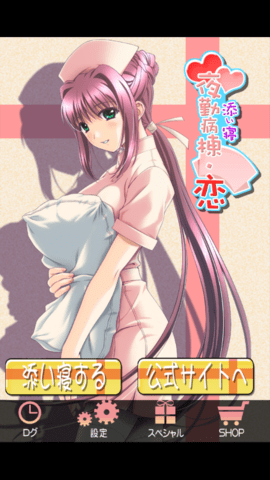 夜勤病栋汉化版