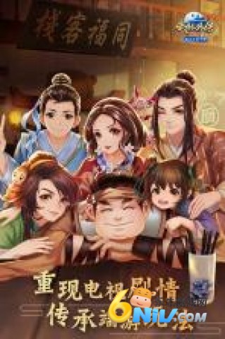 武林外传私服游戏