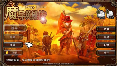 魔导英雄传最新版