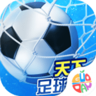 天下足球最新版