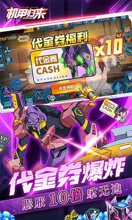 机甲归来正式版