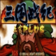 三国战记之乱世枭雄手机版