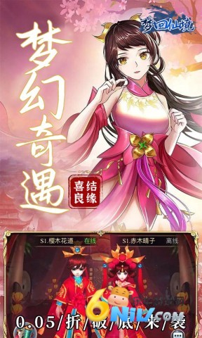 梦回仙境0.05折版本