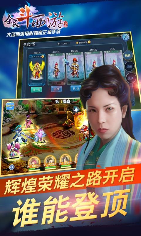 全民斗西游最新版