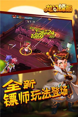 龙门镖局完整版