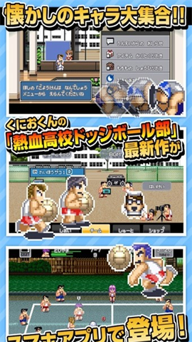 热血躲避球（熱血ドッジ）