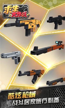 求生大作战官方版