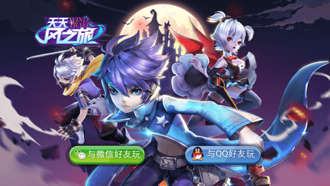 天天风之旅官网版