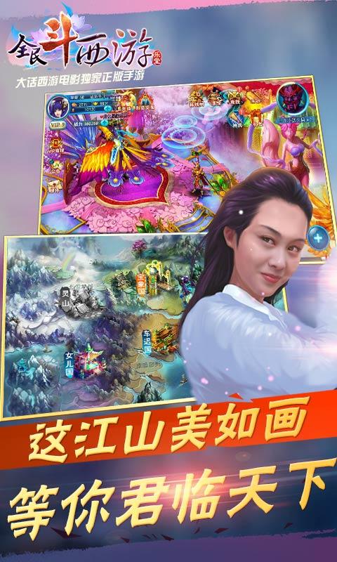 全民斗西游最新版