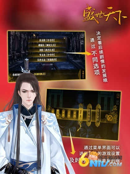 盛世天下之女帝篇