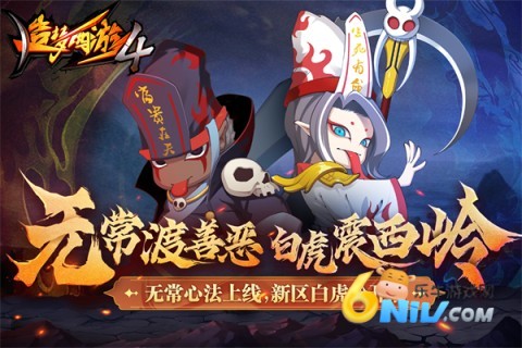 造梦西游4官方版