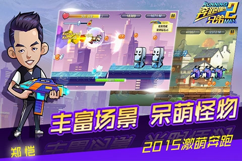 奔跑吧兄弟2最新版
