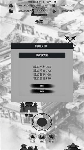 三国征战官网版