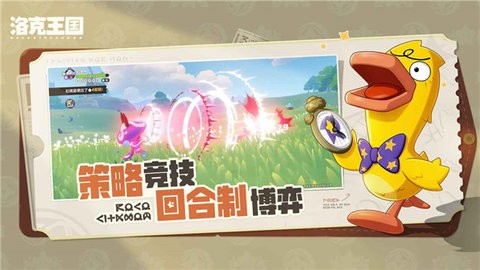 洛克王国手机版