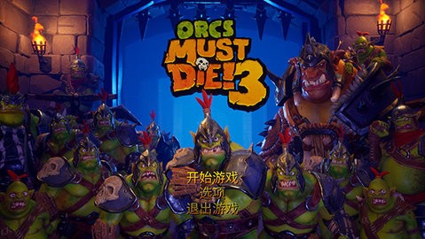 兽人必须死3安卓版