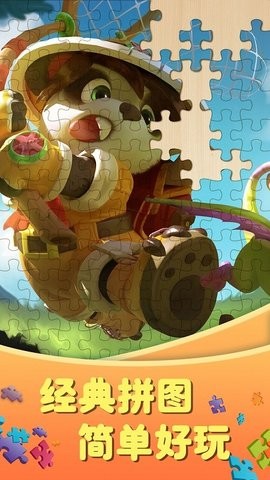 拼图大作战官方版