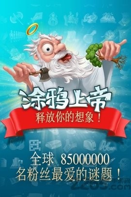 涂鸦上帝2手机版