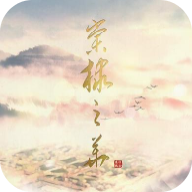 棠棣之华免费版