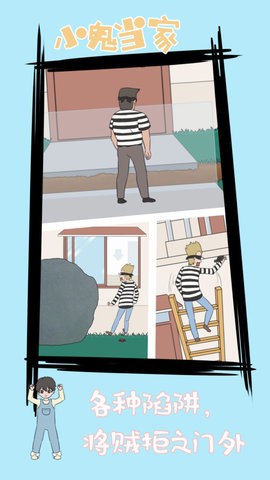 小鬼早当家手机版