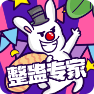 整蛊专家中文版