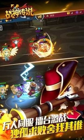 战神传说官方版