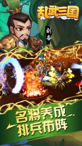 乱武三国老版本