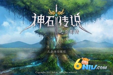 神石传说之亚伦传
