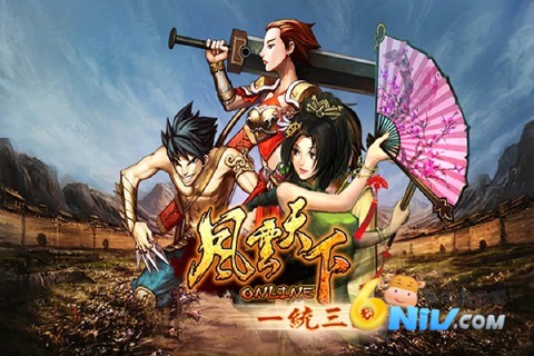 风云天下OL安卓移植版