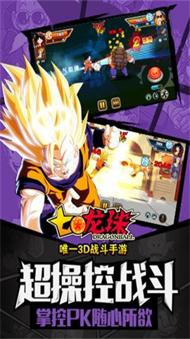 七龙珠手游安卓版
