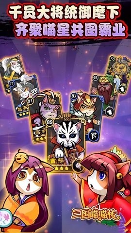 三国喵喵传（0.1折回合）