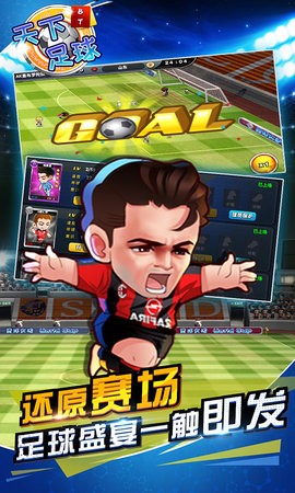 天下足球最新版