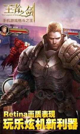 王者之剑安卓版